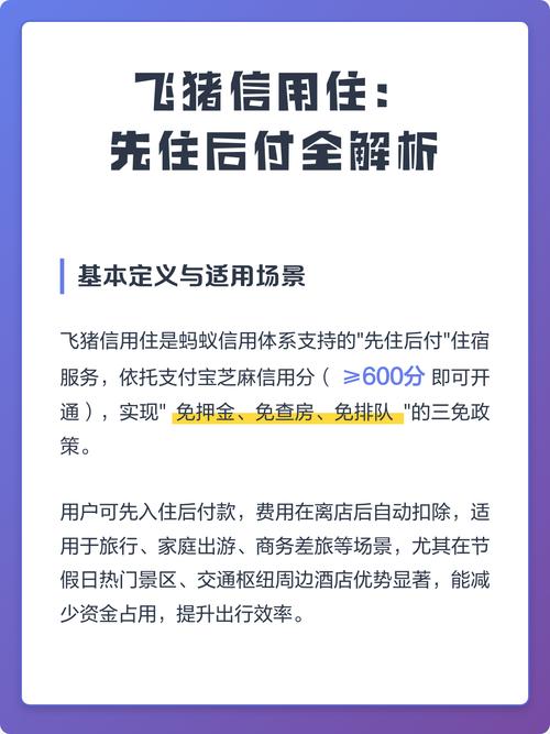 飞猪先住后付6000额度怎么用