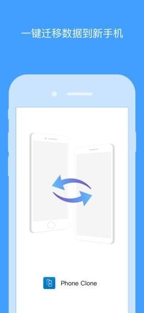 clonephone手机搬家
