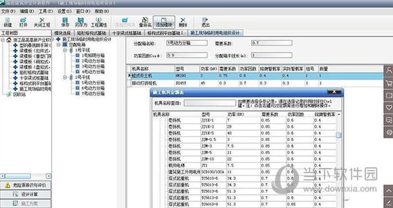 施工安全计算软件哪个好