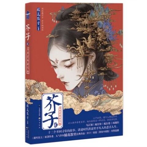 芥子2免费阅读截图