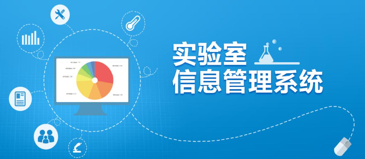 实验室管理网站