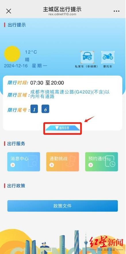 出行提醒怎么设置