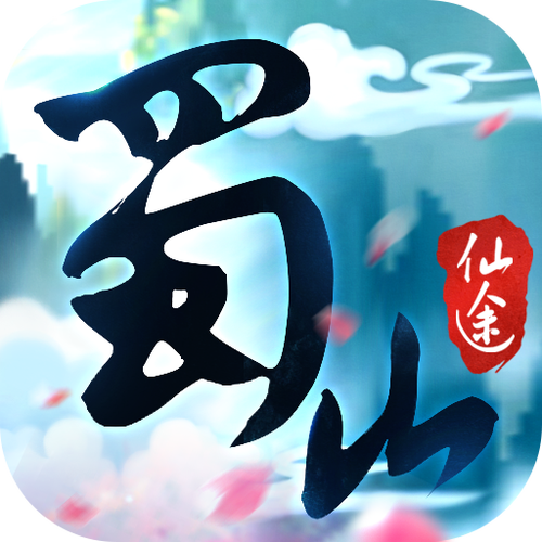 穿越蜀山之旁门仙途