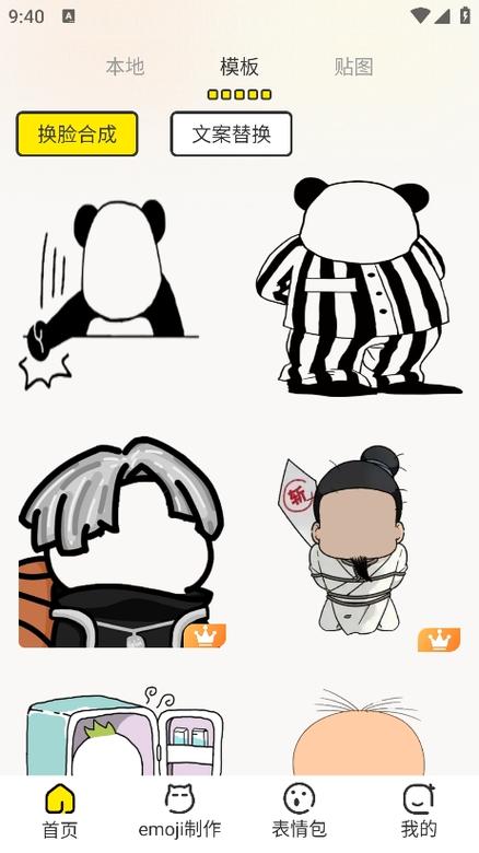 暴走表情包制作app