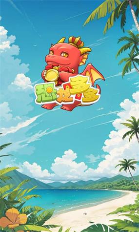 恐龙多多app官方版下载