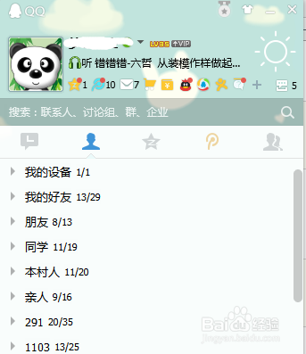 qq临时会话怎么打开发送游戏截图