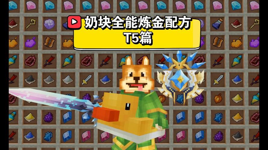 奶块t5矿物材料有哪些