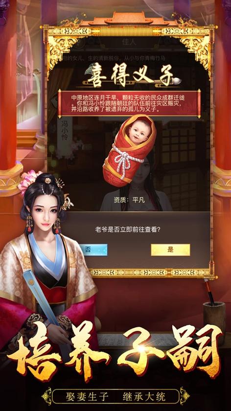 模拟皇帝娶妻生子的游戏
