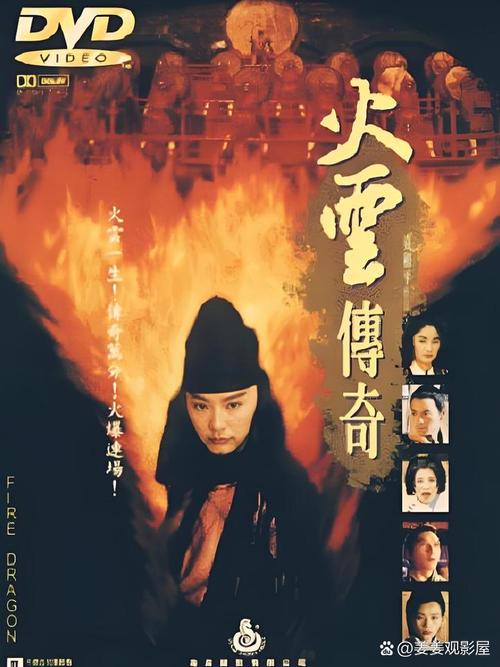 火云传奇高清国语字幕