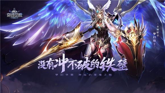 奇迹觉醒骑士