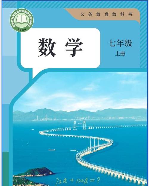 人教版初中数学课本七年级上册