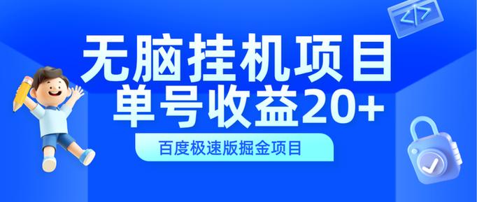 百度挂机赚钱的