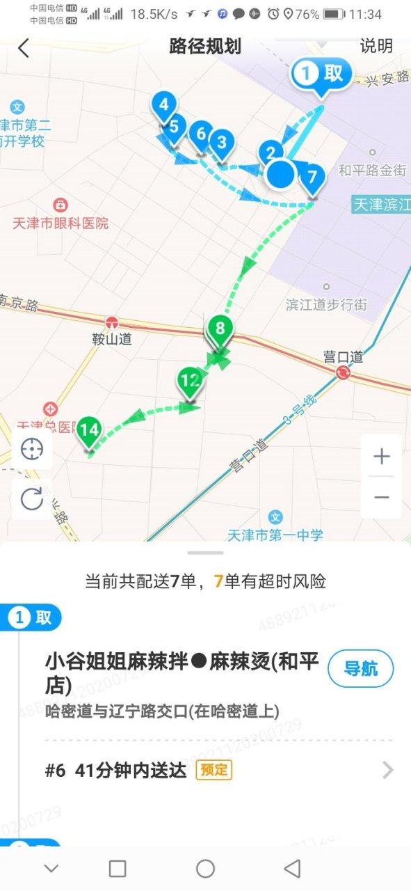 蜂鸟众包地图怎么设置
