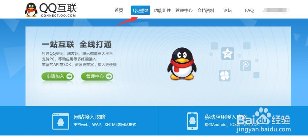 qq互联登录授权