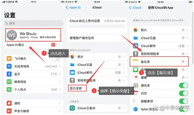 iphone关闭备忘录共享
