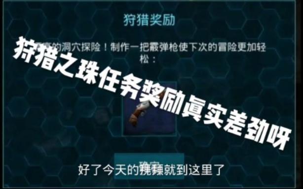 方舟狩猎蜘蛛任务