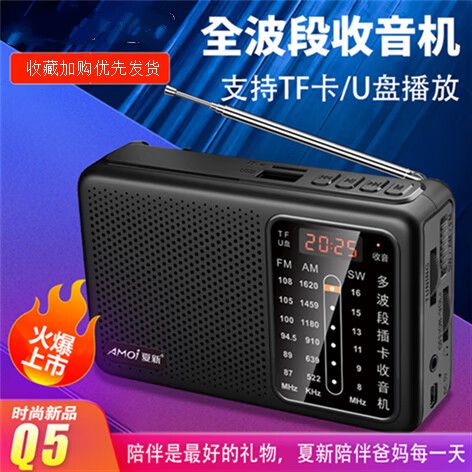 全波段收音机十大排行图标