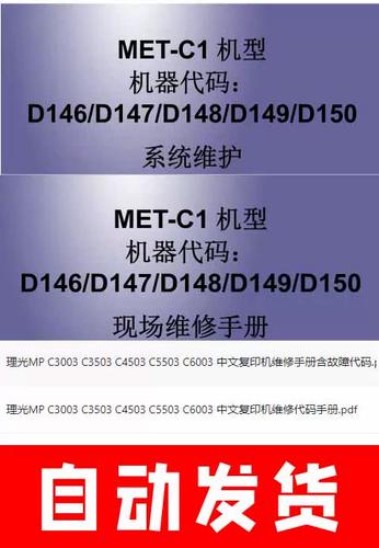 理光c3003进入维修模式