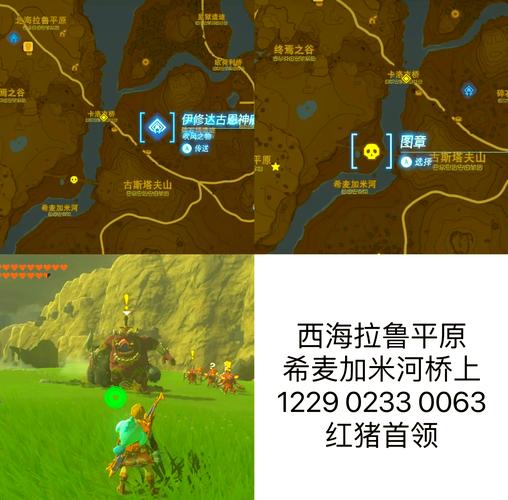 塞尔达无双更强的敌人们在哪