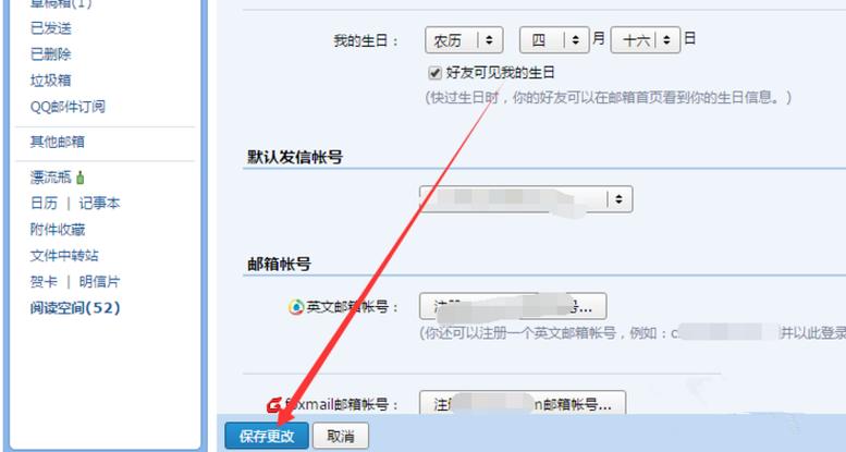 手机qq邮箱怎么改邮箱账号图标