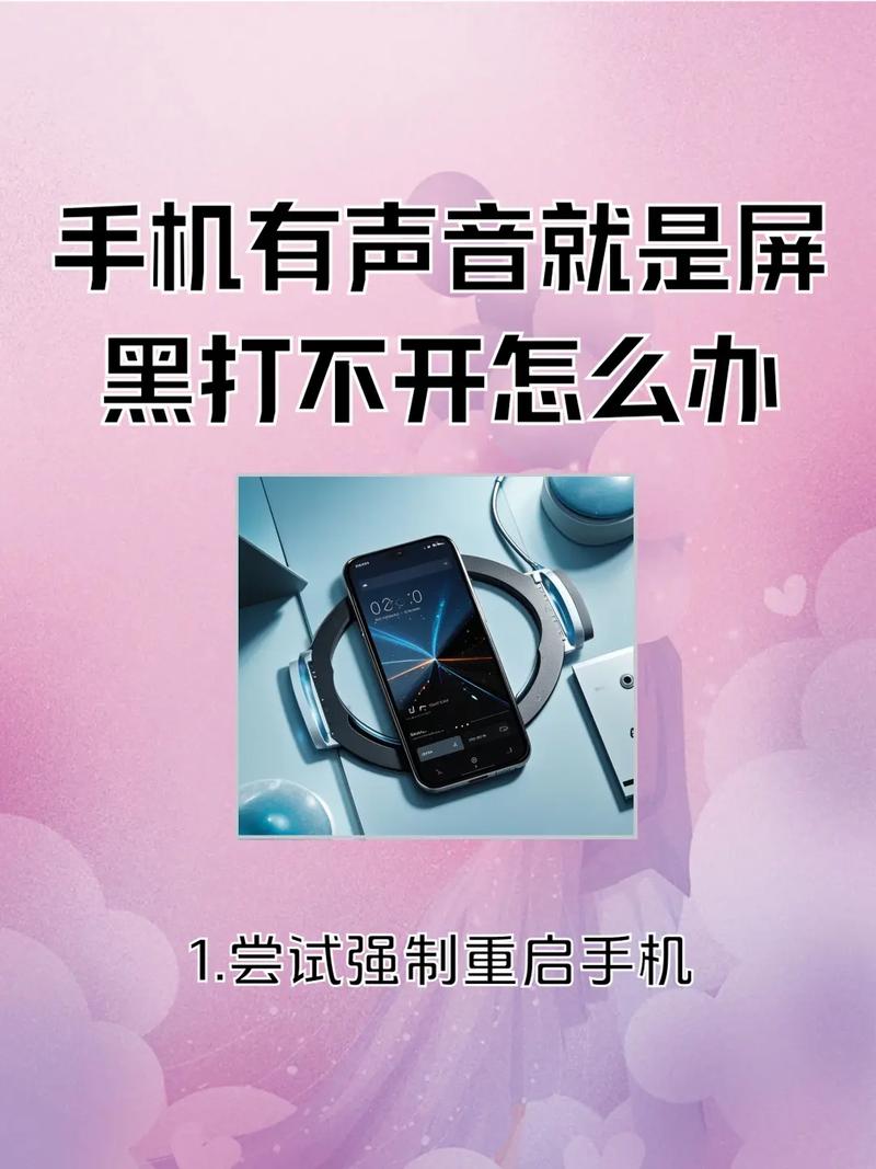 vivo手机突然黑屏但是有声音怎么办