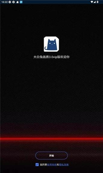 大白兔画质助手图标