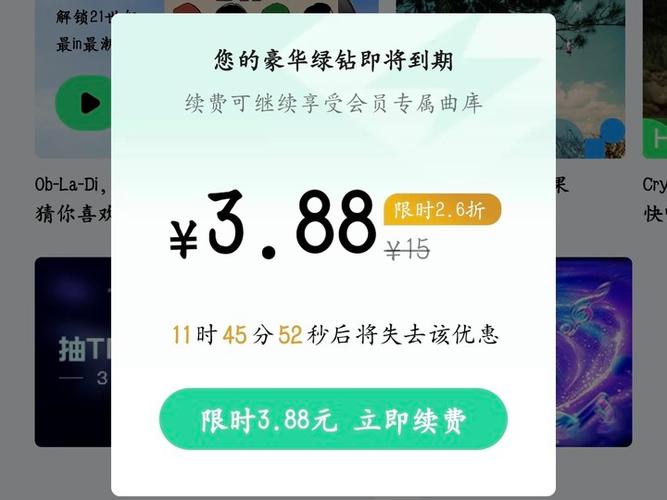 qq音乐豪华绿钻多少钱一个月