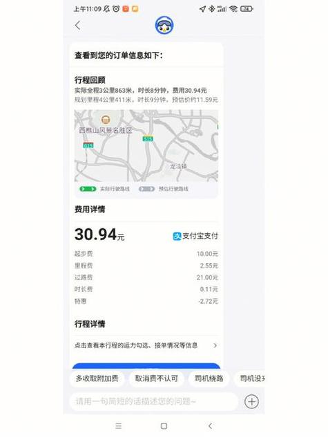 高德打车七天未付款截图