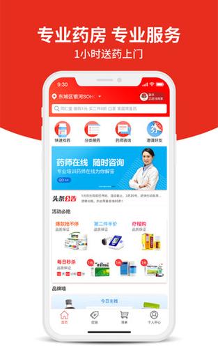 马上送药上门的app