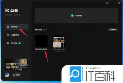 剪映如何修改草稿