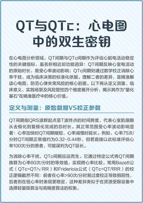 QTC480秒要治疗吗截图