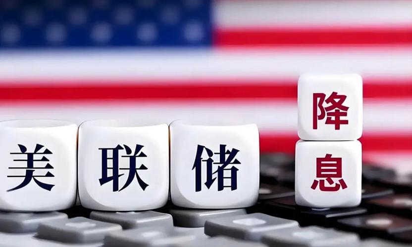 美联储降息消息不定