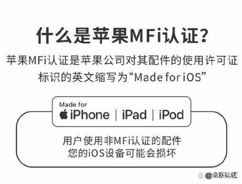 苹果mfi认证