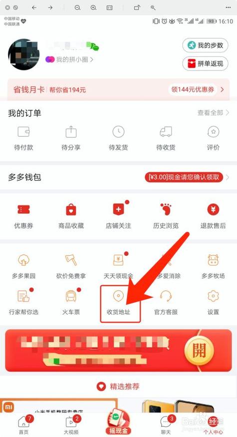 拼多多怎么改收货地址