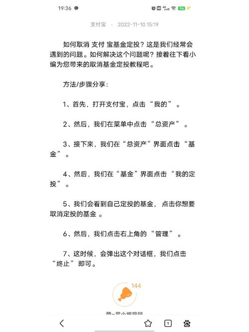 支付宝余额宝定投怎么取消图标