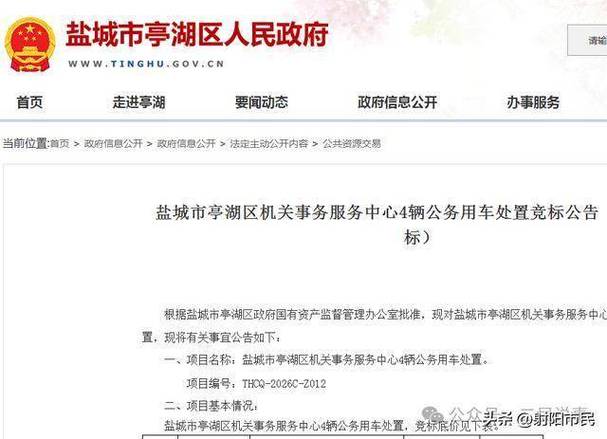 公务用车招标公告