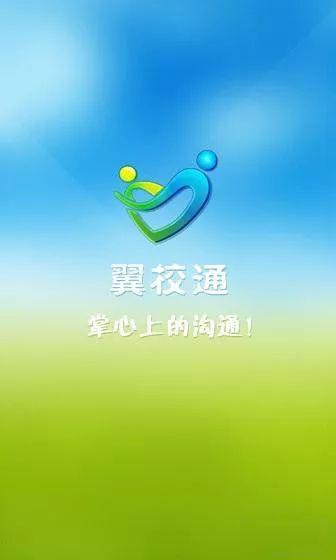 中国电信翼校通怎么办理