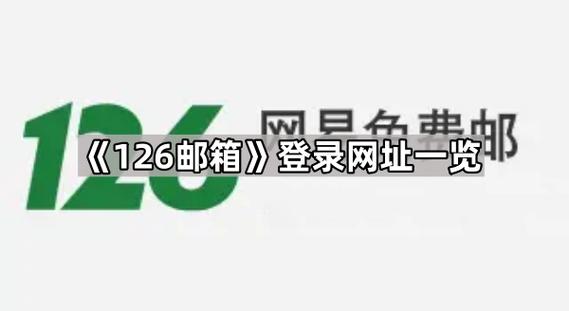 126邮箱下载截图