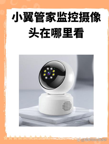 电信摄像头只能用小翼管家吗