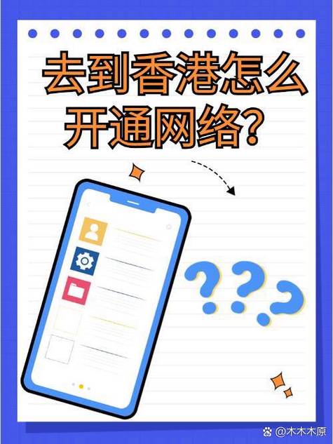 去香港电话怎么开通漫游图标