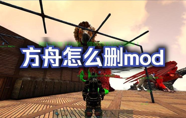 方舟怎么玩别人的mod服务器