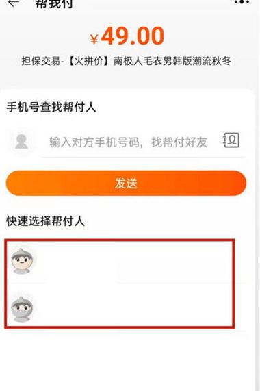 帮别人代付了怎么追回