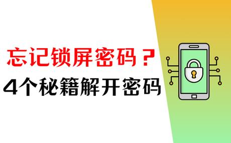 手机强制解锁方法图标