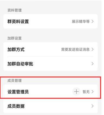 怎么把成员设为管理员