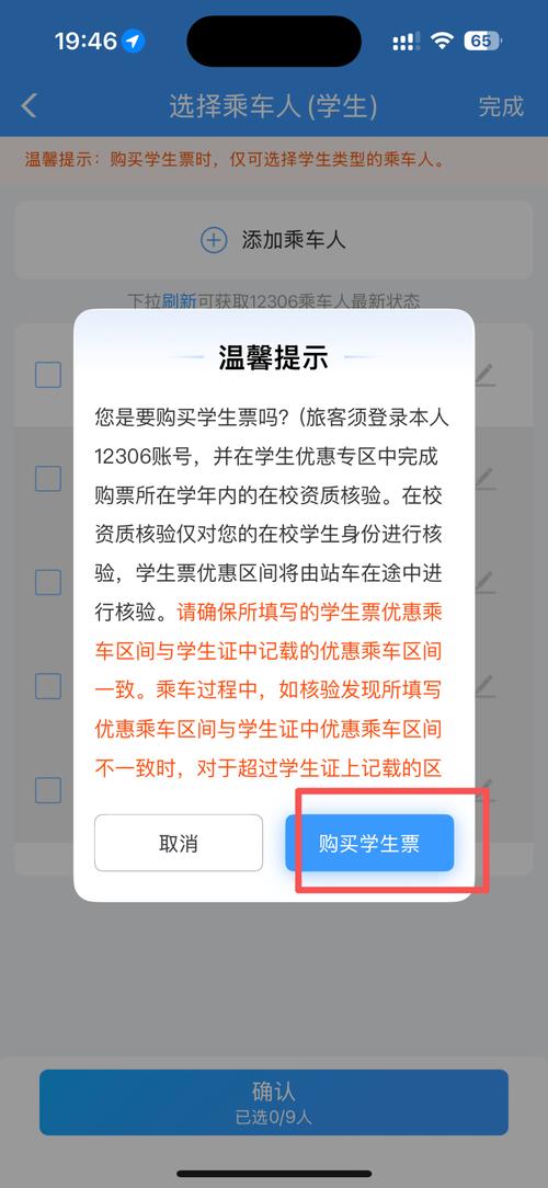 学生证买票怎样算一次