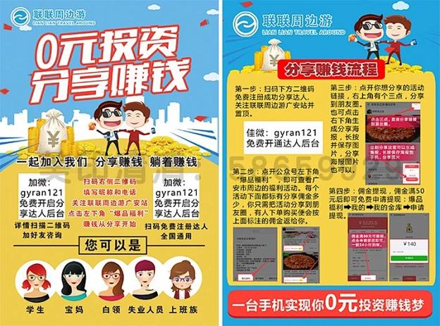 联联周边游怎么收取商家费用的