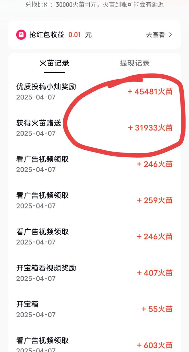 抖音获赠火苗怎么提现截图