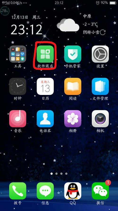 oppo的应用商店在哪儿