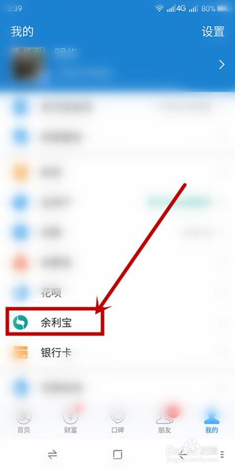 余利宝怎么转出到别人银行卡