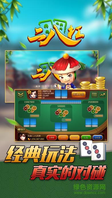 二八杠游戏手机版